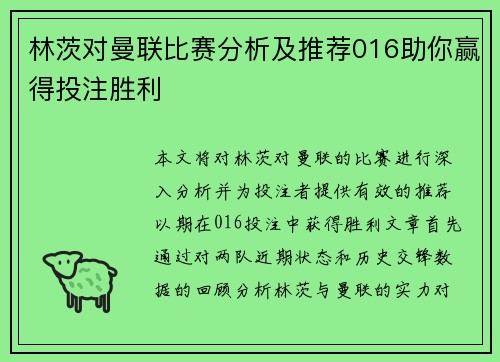 林茨对曼联比赛分析及推荐016助你赢得投注胜利